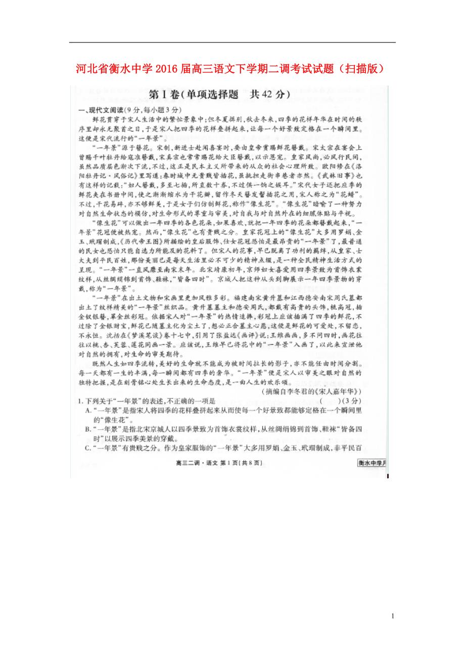 河北省衡水中学2016届高三语文下学期二调考试试题（扫描版）.doc_第1页