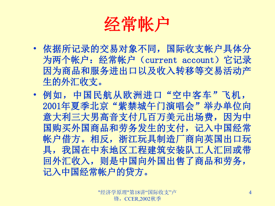 {财务管理外汇汇率}国际收支与汇率的基本概念_第4页