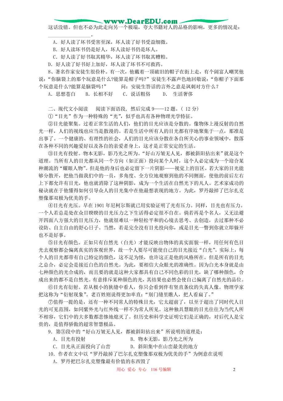 河北省高一语文第二学期期末考试卷 人教版.doc_第2页