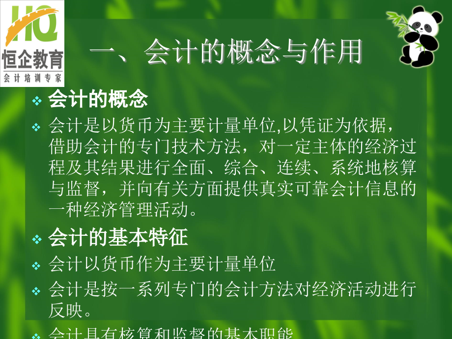 {财务管理财务会计}某某某百色新会计基础知识讲解_第2页