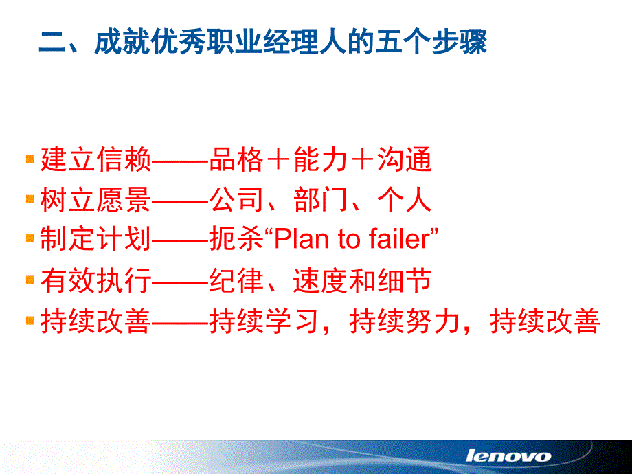 {价值管理}成就优秀团队做最有价值经理人_第3页