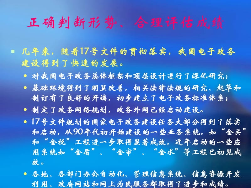 {管理信息化电子政务}对电子政务和信息安全治理ppt37)_第3页