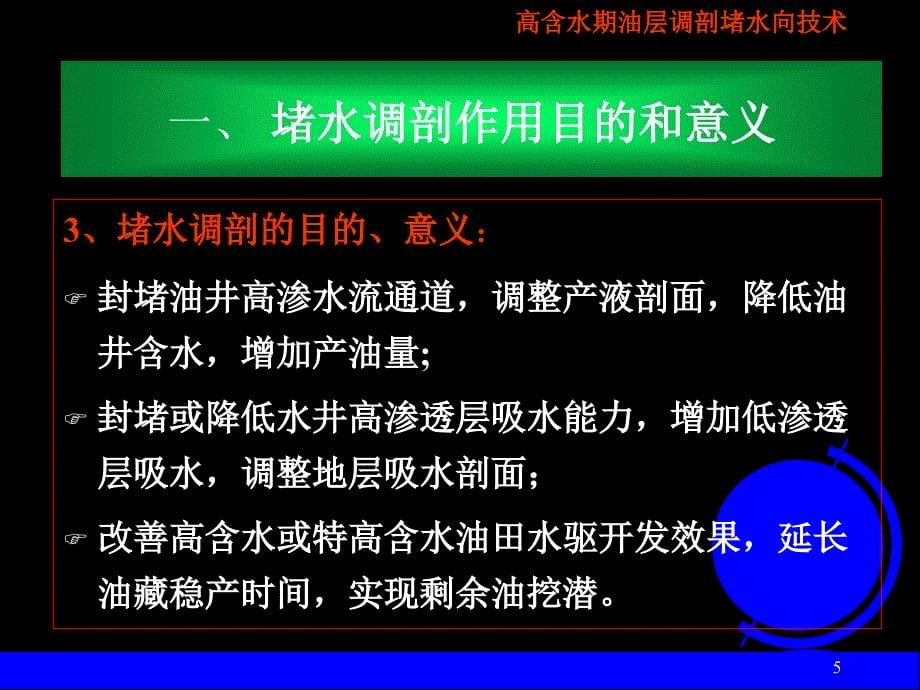 {口才演讲}调剖堵水研究生课讲稿_第5页