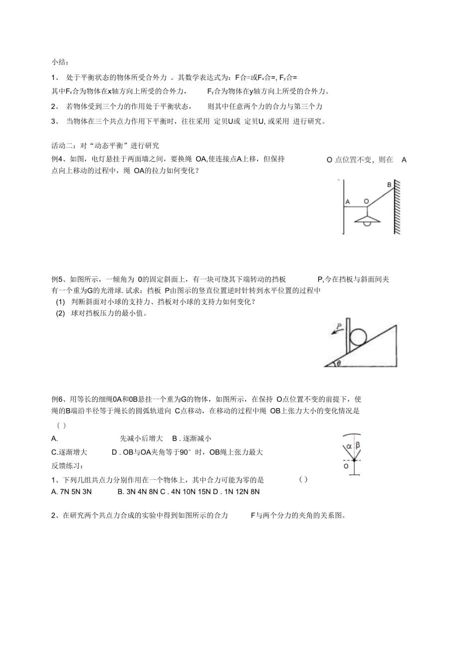 共点力的平衡与动态平衡分析_第2页