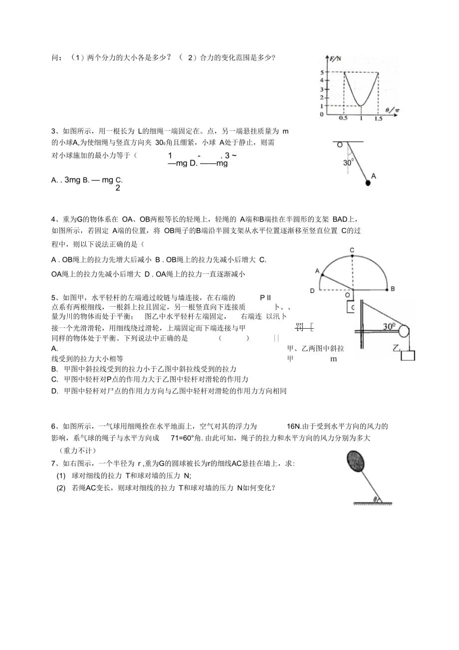 共点力的平衡与动态平衡分析_第3页