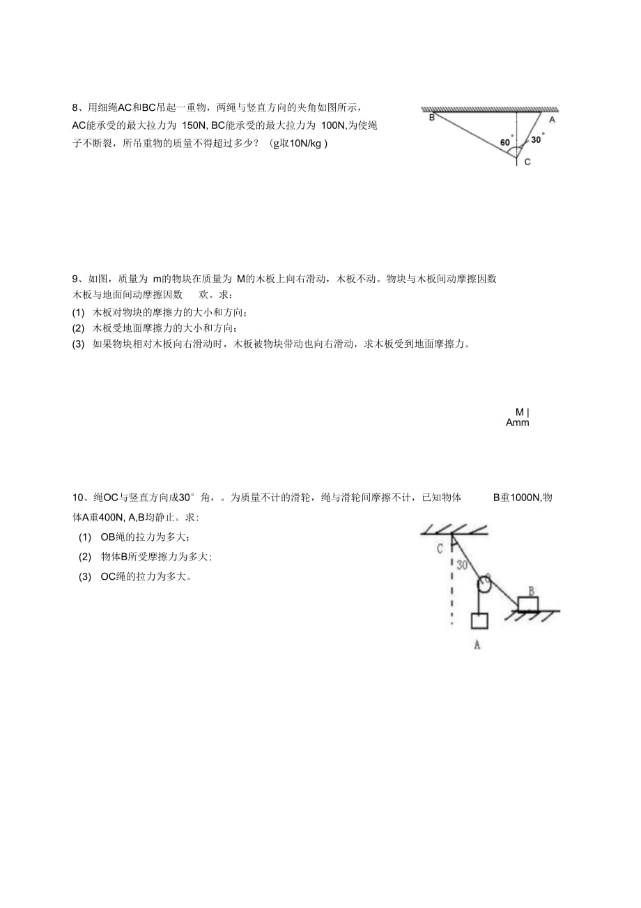 共点力的平衡与动态平衡分析_第4页