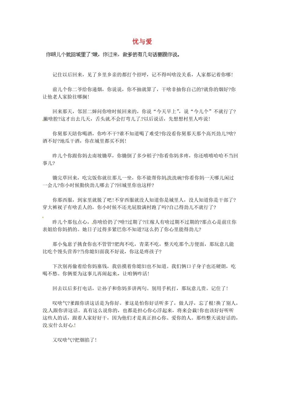 湖北省通山县杨芳中学高中语文学生作文忧与爱素材 (1).doc_第1页