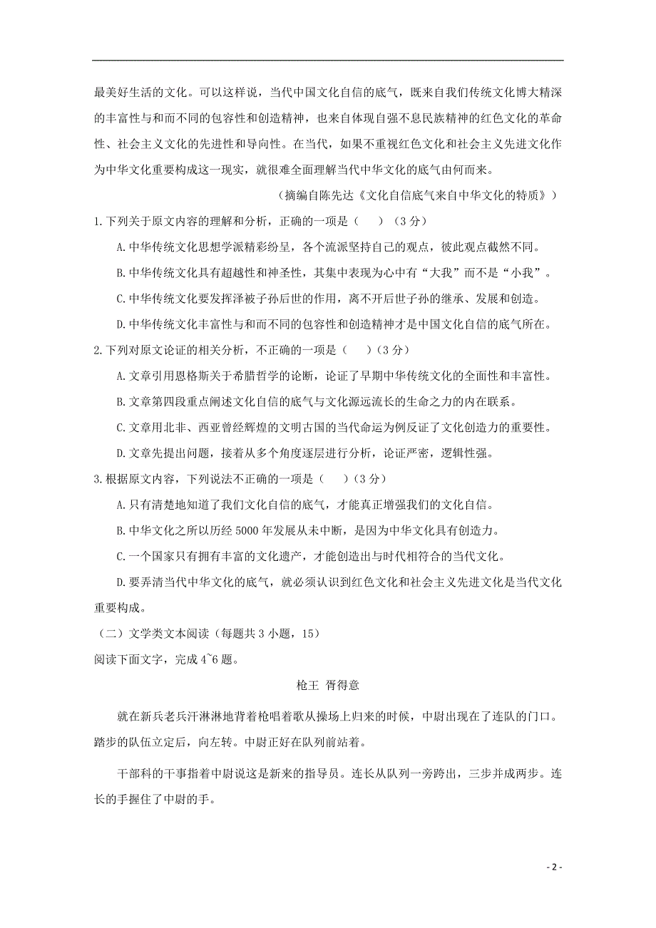 河北省邢台市2017_2018学年高一语文下学期期末考试试题 (1).doc_第2页