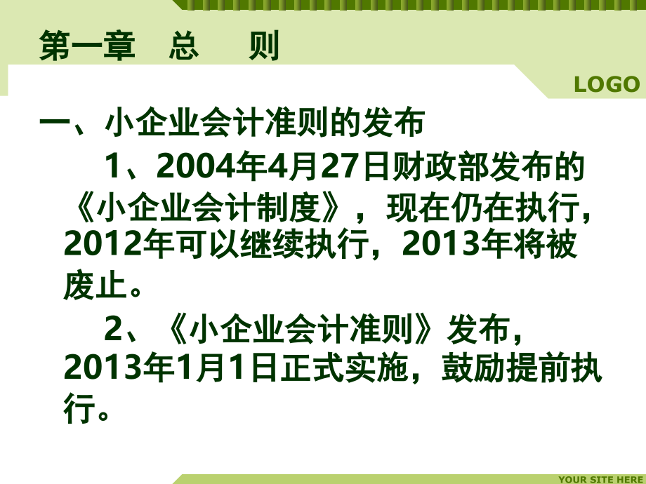 {财务管理财务会计}小企业会计准则后续教育培训_第3页