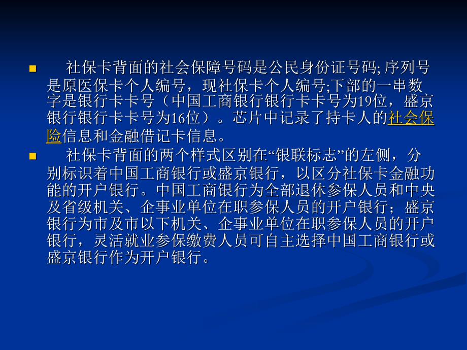 沈阳市社会保障卡使用指南培训教材_第3页