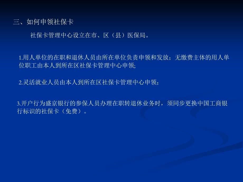 沈阳市社会保障卡使用指南培训教材_第5页