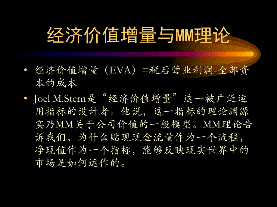 {财务管理公司理财}米勒教授与现代理财学的奠立_第4页