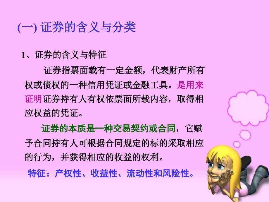 {决策管理}第6章投资分析与决策_第5页