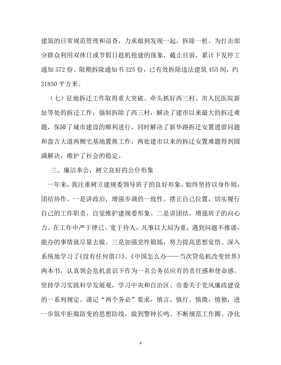 述职报告-政府工作人员(公务员)年度述职报告_第4页