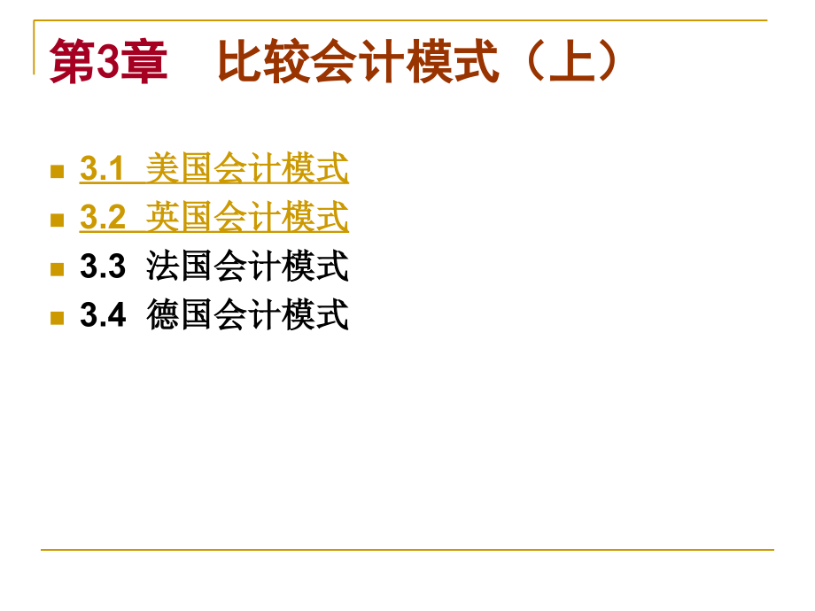 {财务管理财务会计}法国会计模式_第2页