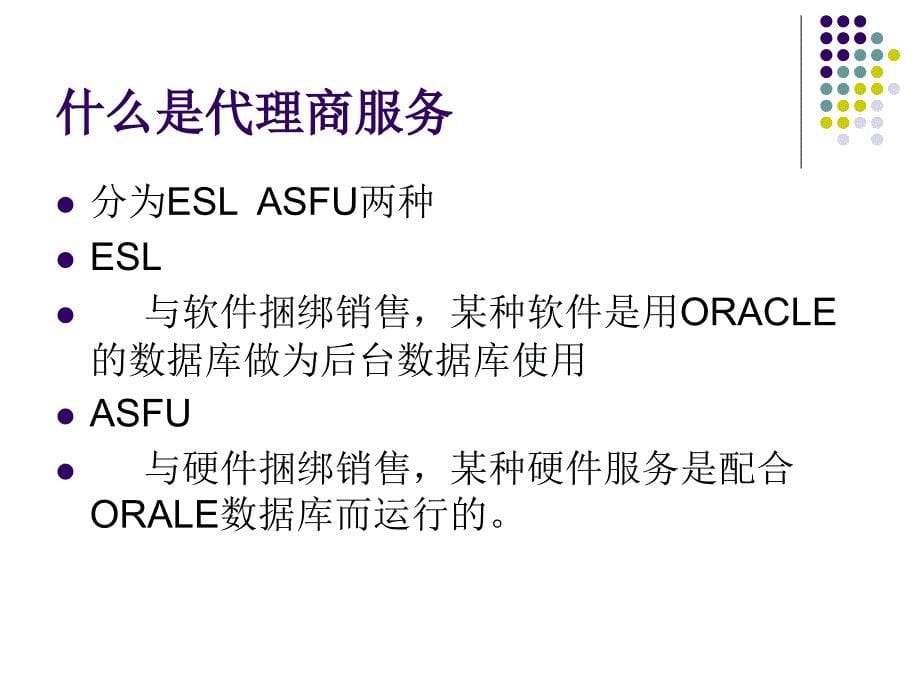 {管理信息化ORACLE}Oracle 培训_第5页