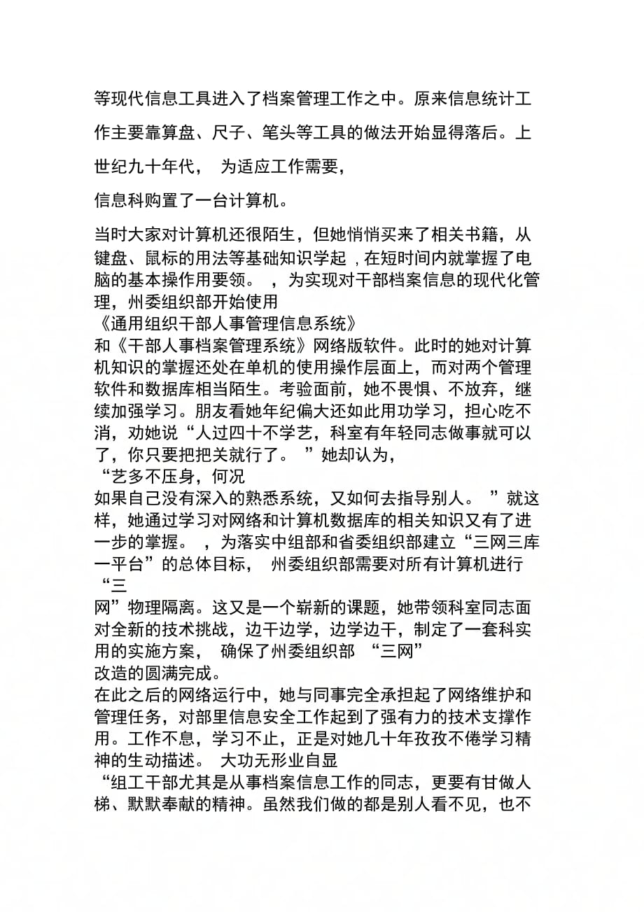 优秀信息管理干部事迹材料(1)_第3页