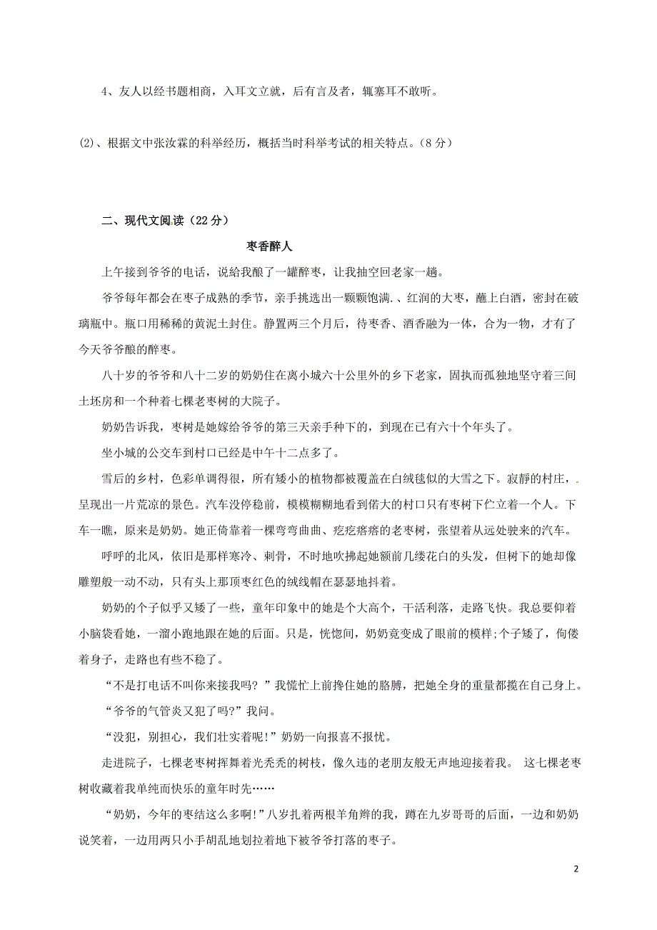 湖南省桃江县2017_2018学年高一语文上学期入学考试试题（无答案）.doc_第2页