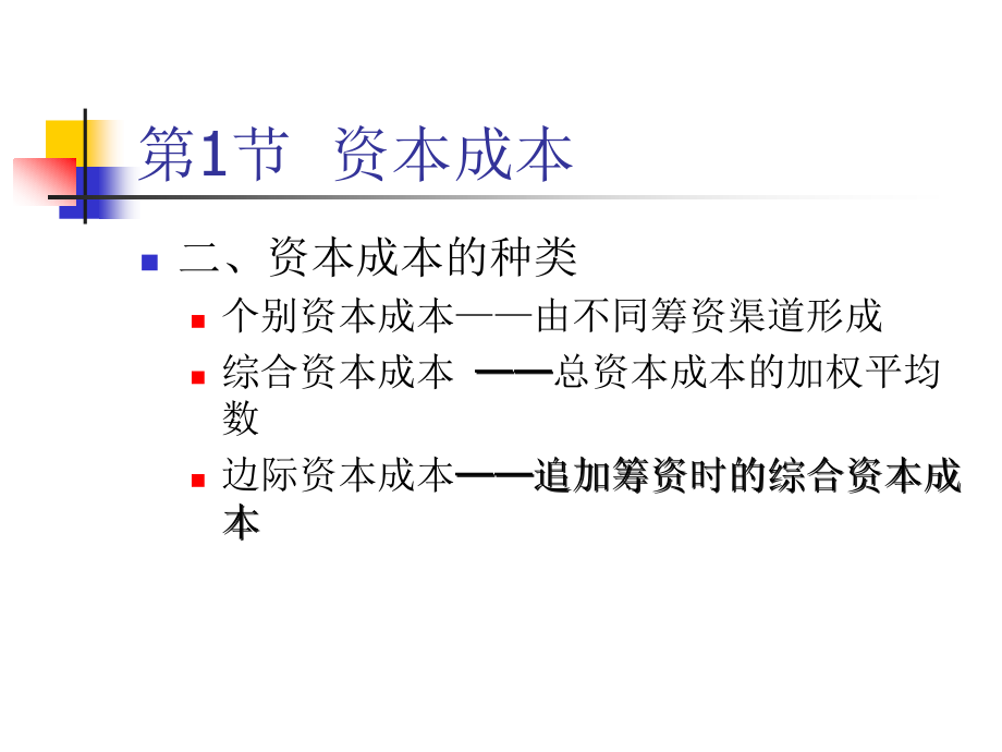 {决策管理}财务管理第6章长期筹资决策_第4页