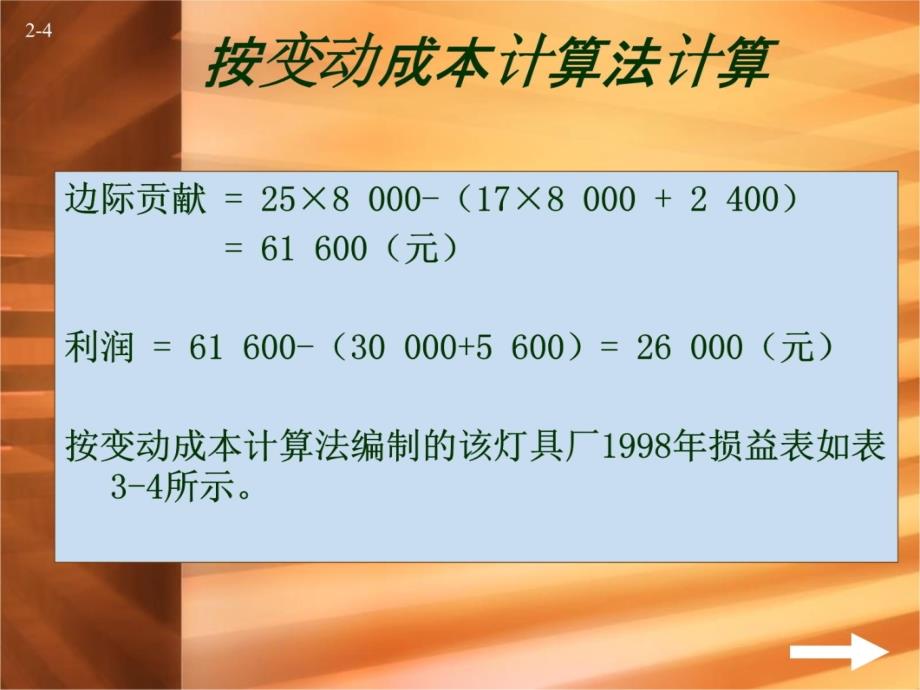 管理会计第二章案例成本计算教学案例_第4页