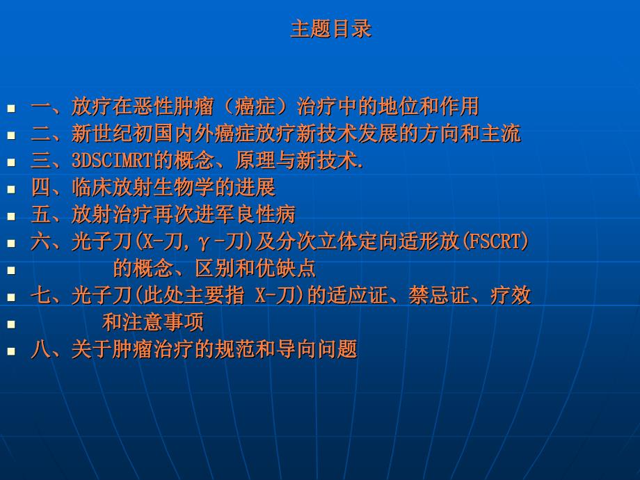 当今肿瘤放射治疗的新发展ppt课件_第2页