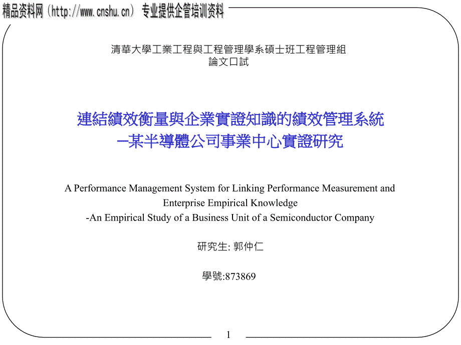 {管理信息化KM知识管理}绩效管理和知识管理1)_第1页