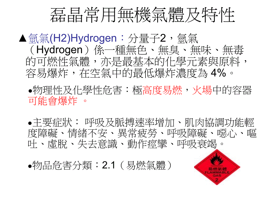 磊晶化学溶剂与有机金属介绍教学幻灯片_第2页