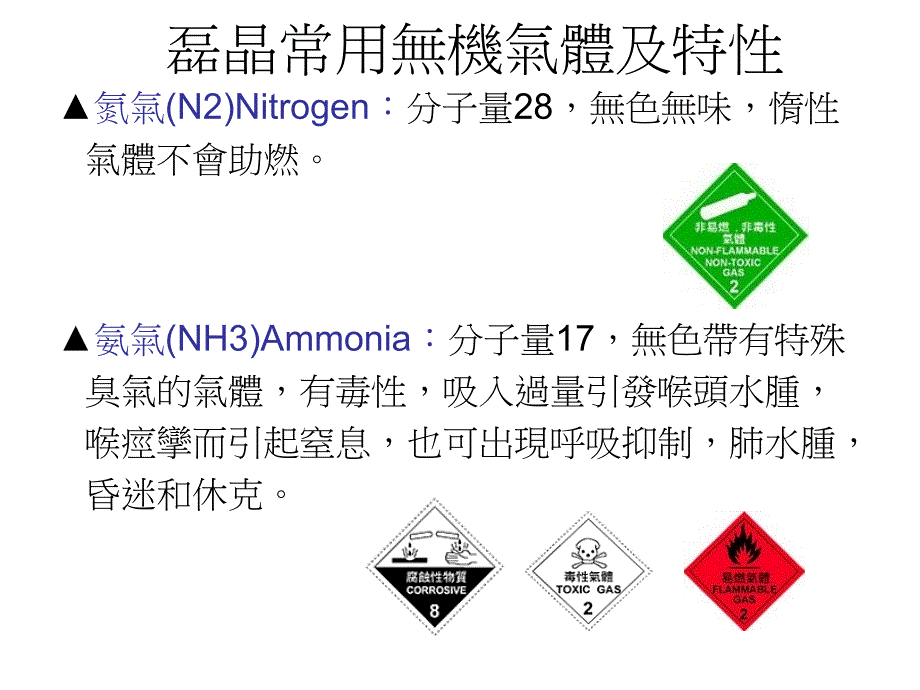 磊晶化学溶剂与有机金属介绍教学幻灯片_第3页