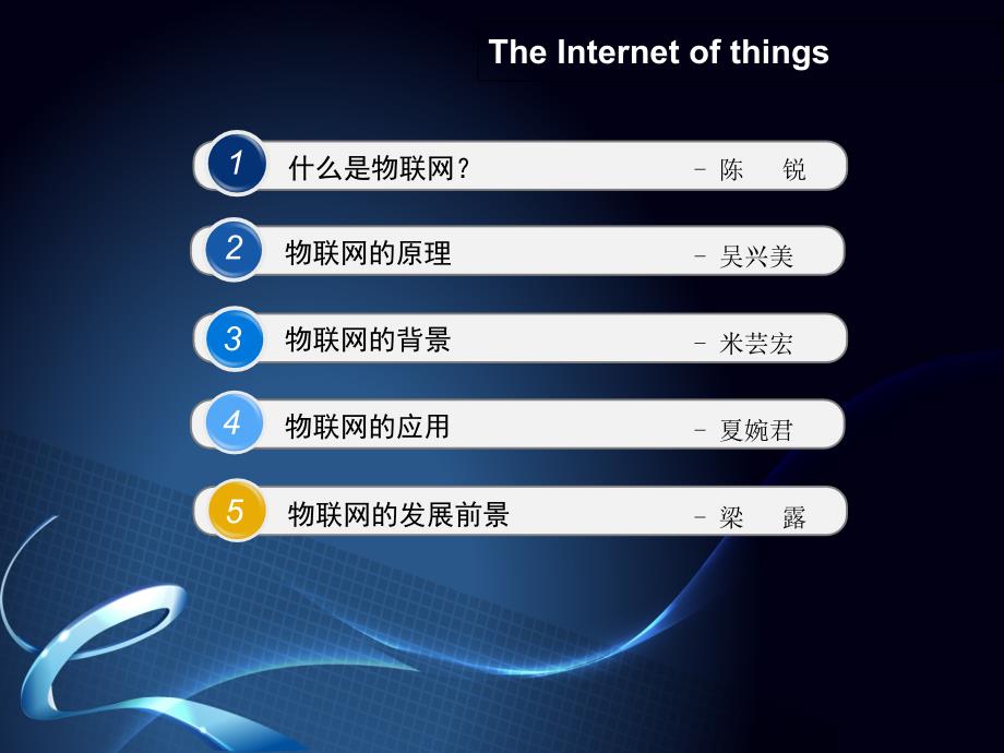 {管理信息化物联网}物联网的时代32_第2页