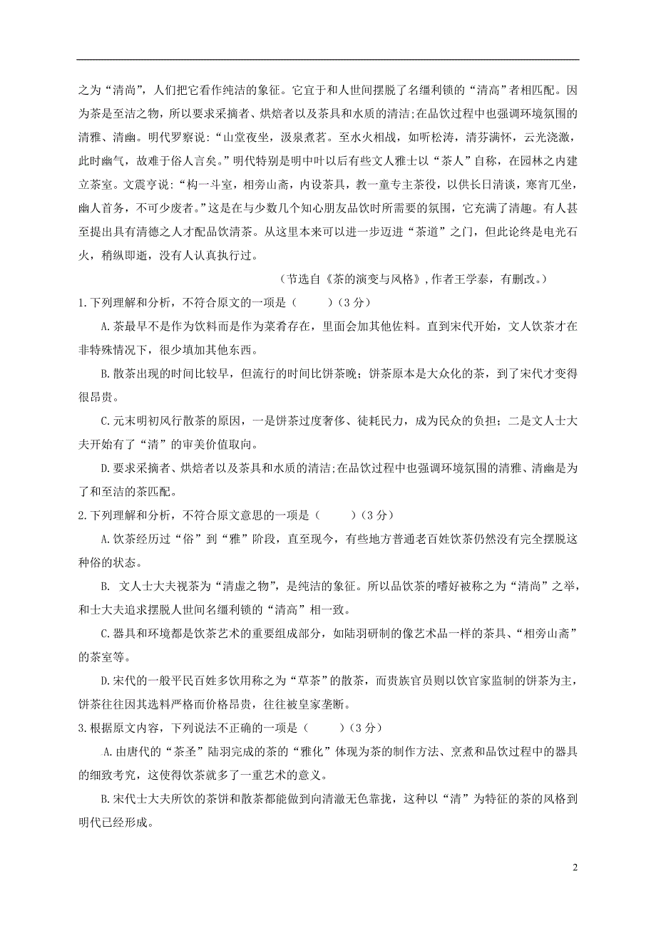 湖南省桃江县第一中学2016_2017学年高一语文下学期开学考试试题.doc_第2页