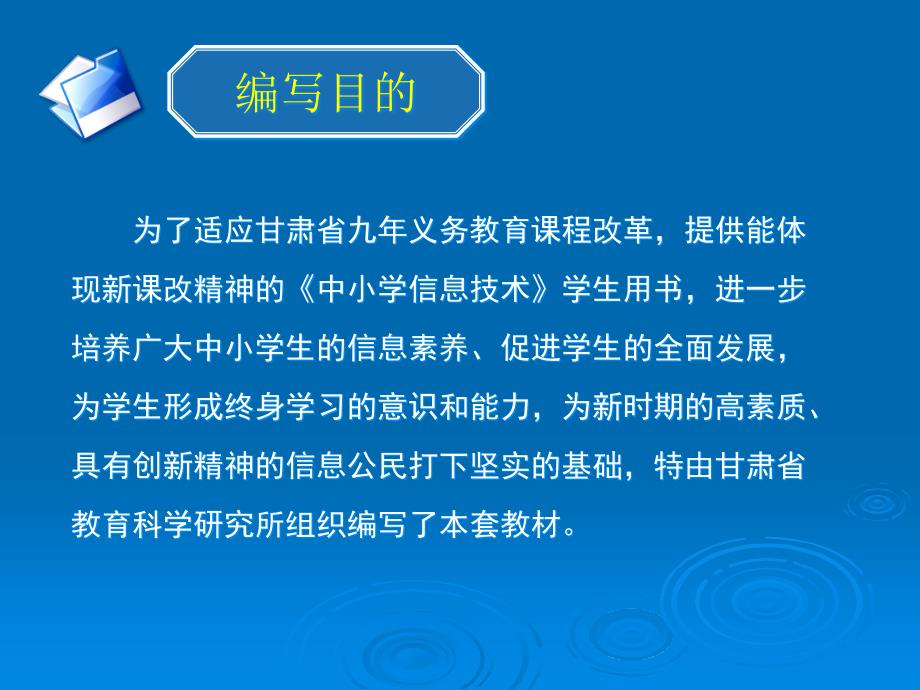 {管理信息化信息技术}中小学信息技术讲义介绍_第2页