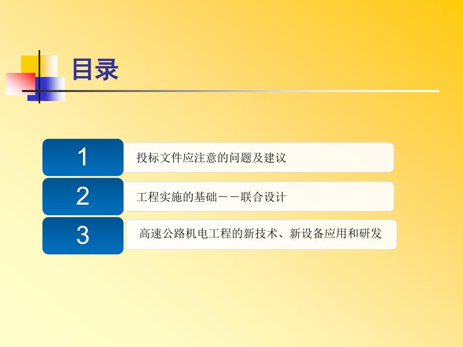 {企业通用培训}高速公路机电工程建设培训讲义_第2页