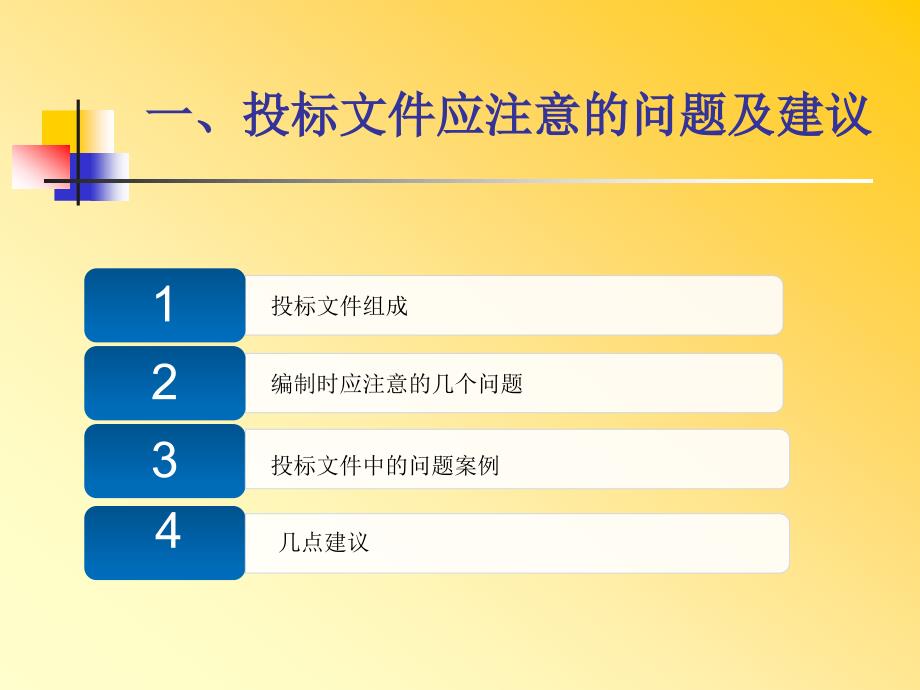 {企业通用培训}高速公路机电工程建设培训讲义_第3页