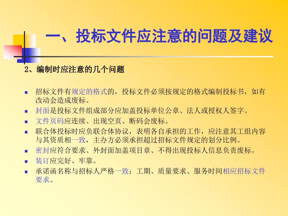 {企业通用培训}高速公路机电工程建设培训讲义_第4页