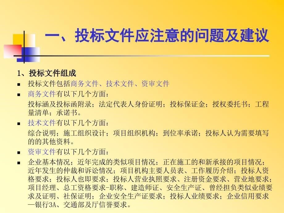 {企业通用培训}高速公路机电工程建设培训讲义_第5页