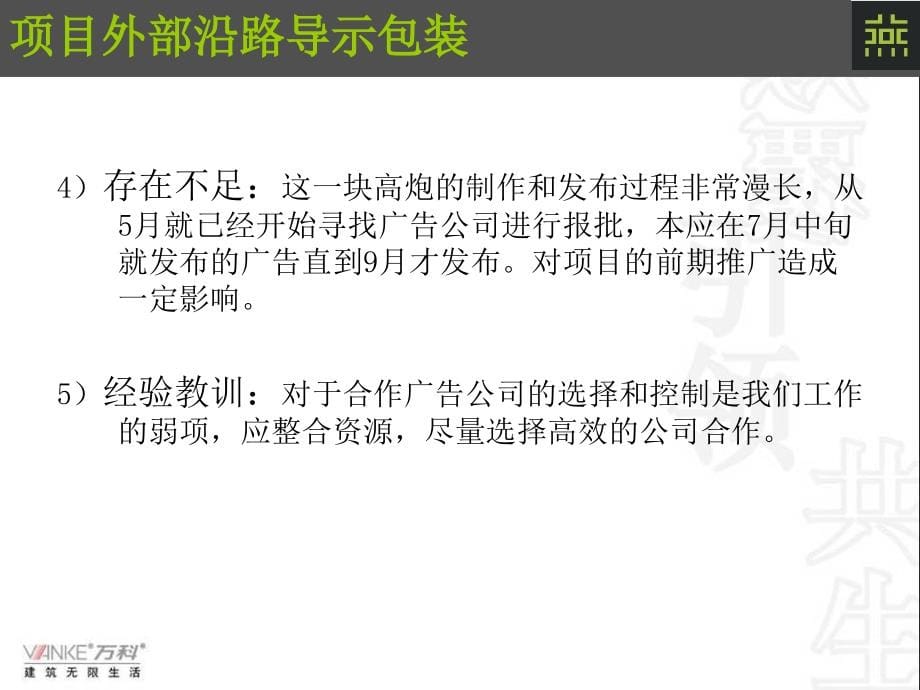 {工作总结工作报告}某地产燕南园别墅开盘前期现场包装工作总结_第5页