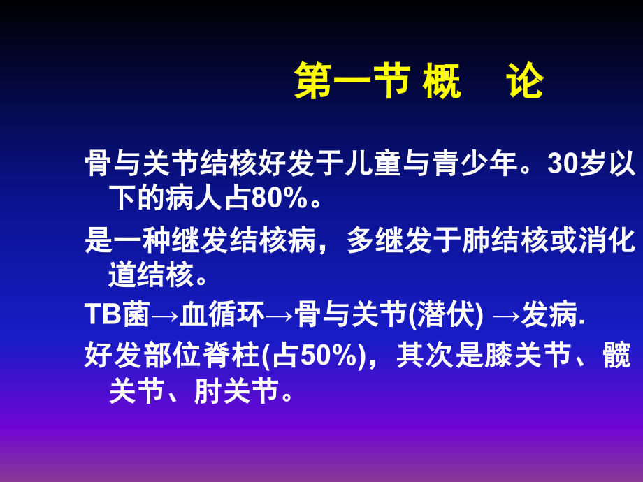 骨与关节结核总结ppt课件_第2页