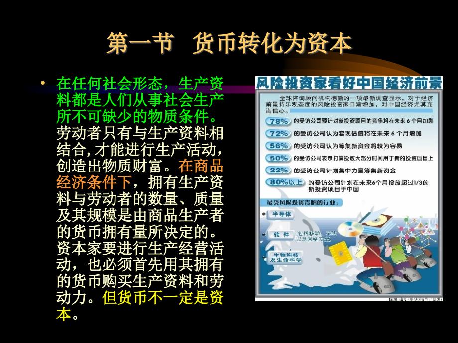 {价值管理}政经第三章剩余价值的生产_第4页