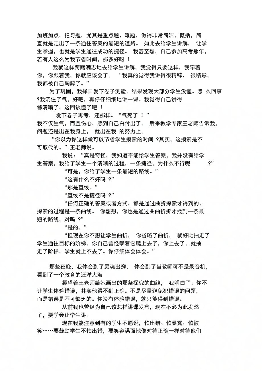 优化课堂教学环节提高课堂教学质量2_第2页