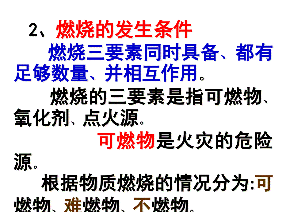 {企业通用培训}防火防爆安全技术讲义_第4页