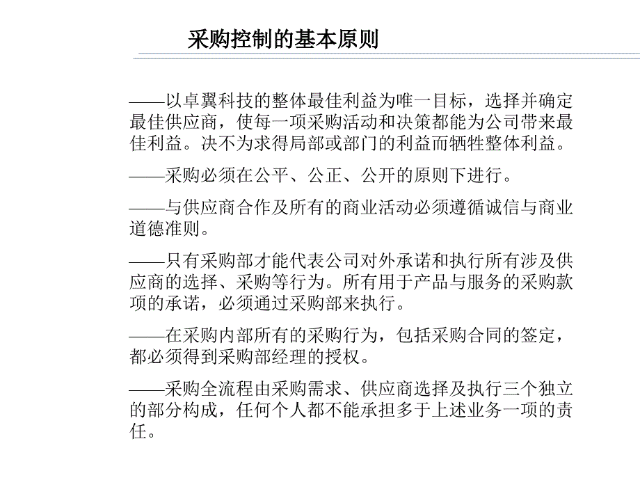 {财务管理内部控制}采购业务内控制度和采购人员行为准则_第4页