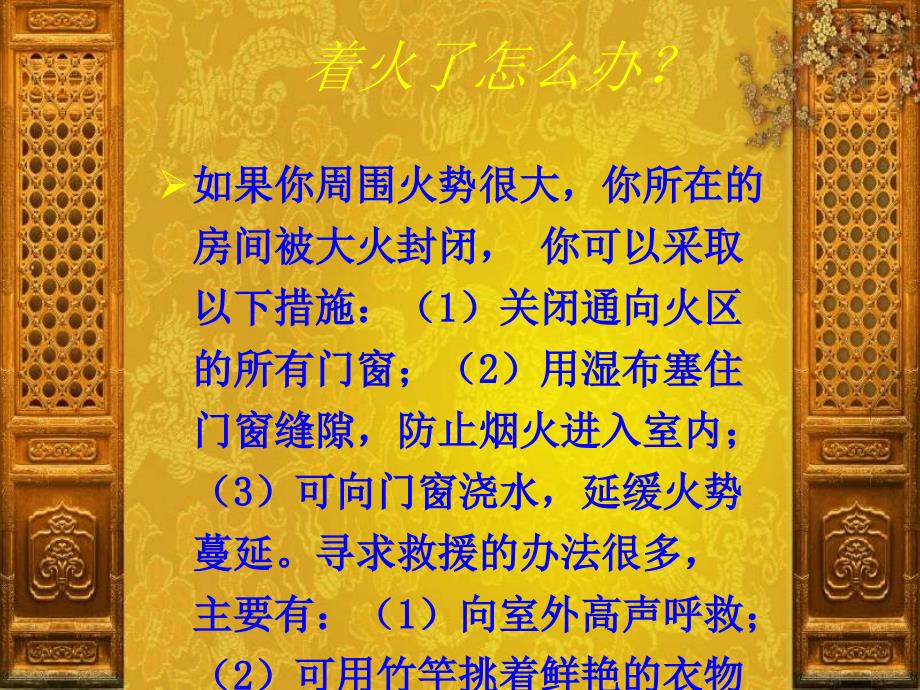 {消防管理}消防安全知识讲义1_第3页