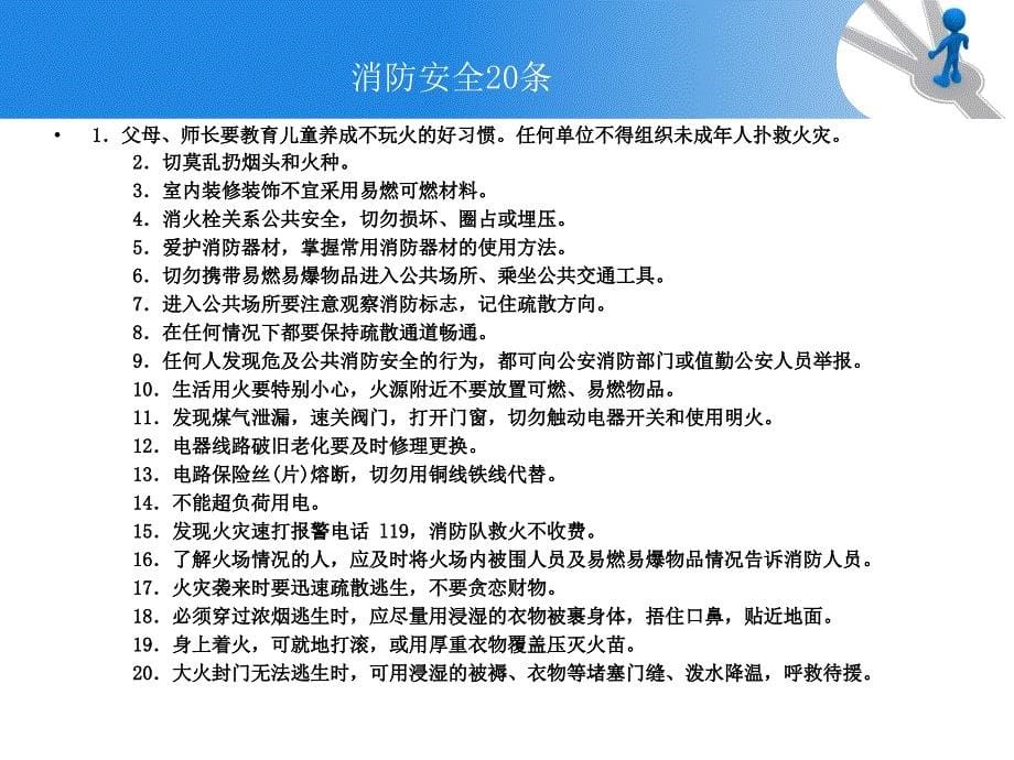 {消防管理}消防安全知识讲义1_第5页