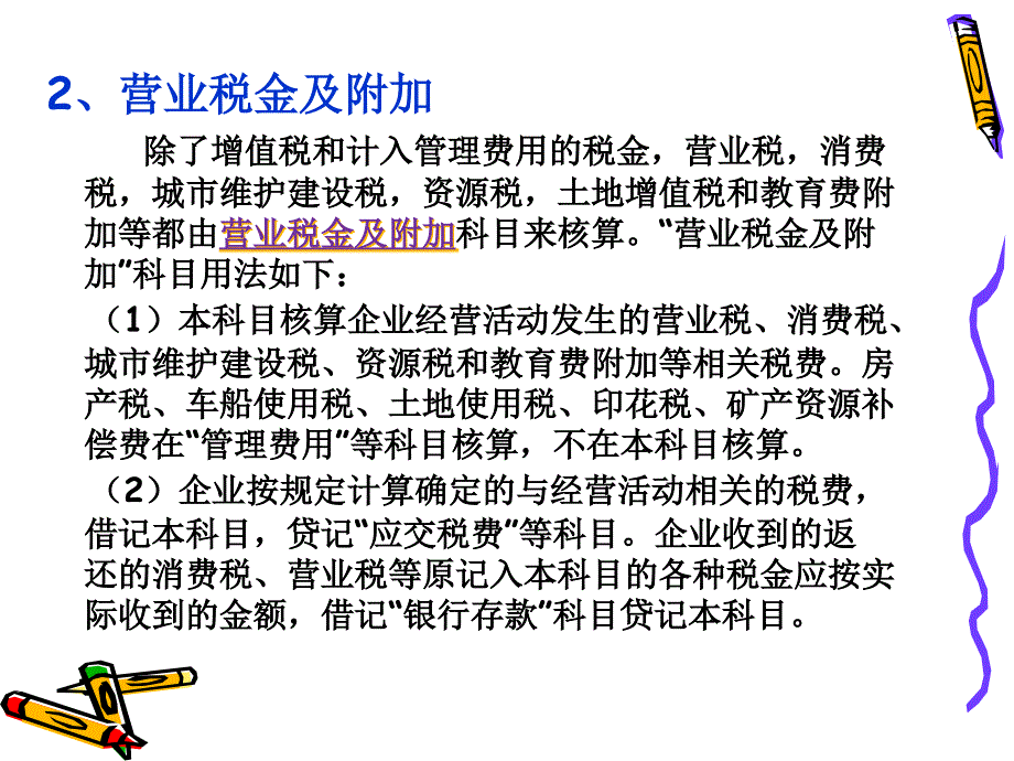 {财务管理财务会计}消费税纳税会计实务培训讲义_第4页