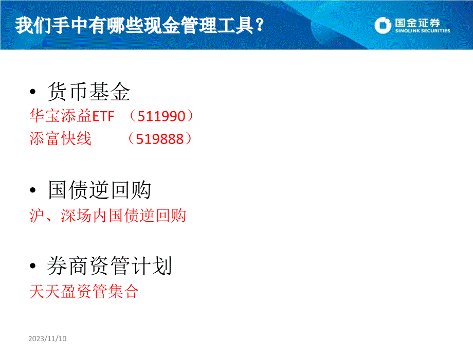 {产品管理产品规划}现金管理产品培训基础_第2页