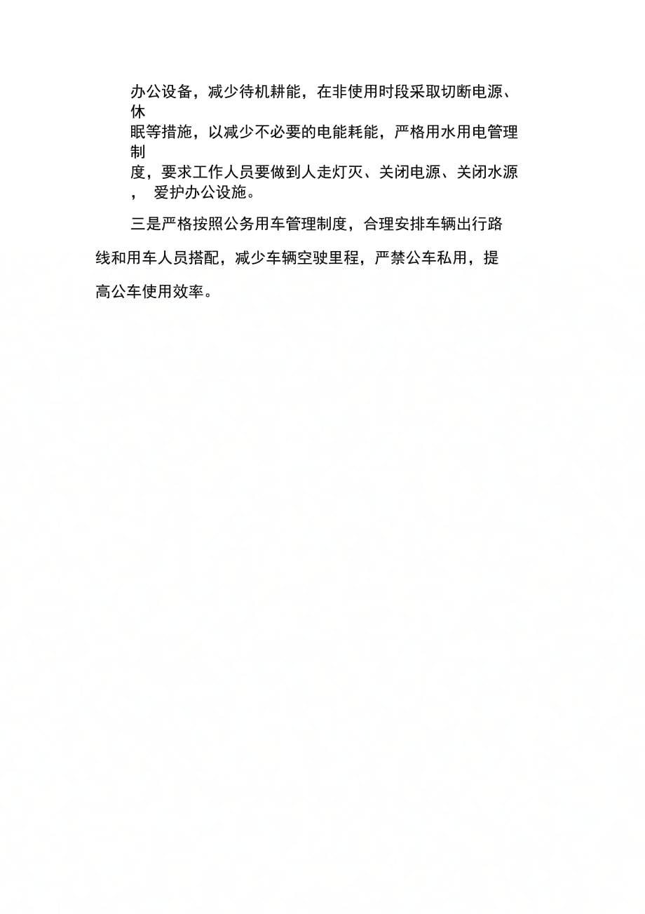 关于进一步加强空调运行管理的自查报告_第2页