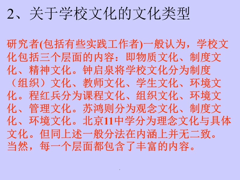 高中新课程下学校文化建设研究ppt课件_第5页