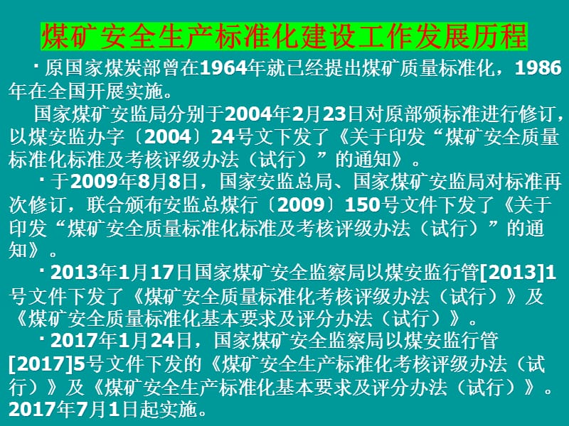 标准化管理体系考核定级办（试行）培训课件_第2页