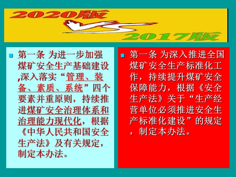 标准化管理体系考核定级办（试行）培训课件_第5页