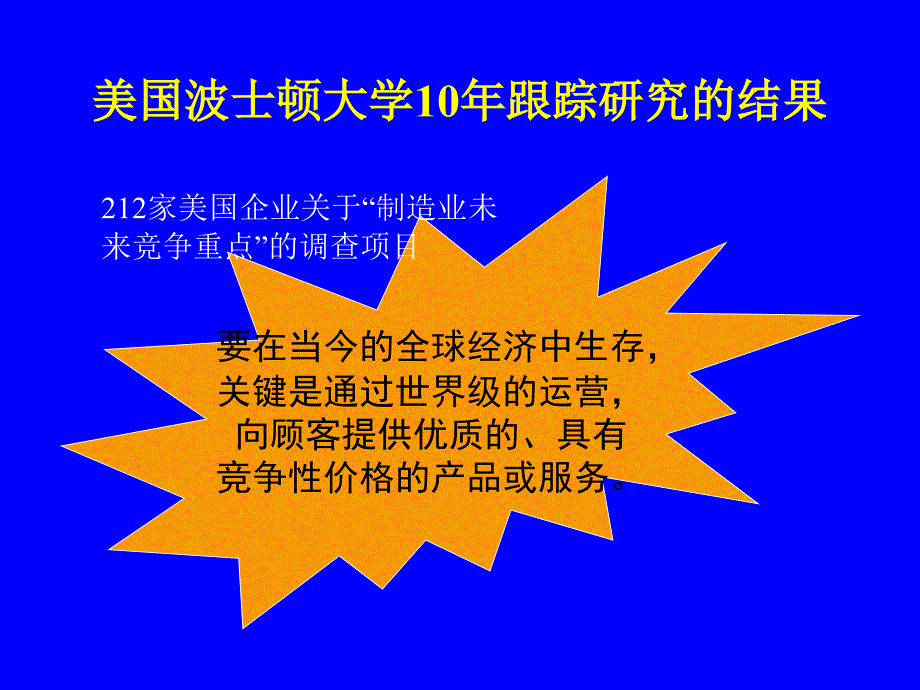 {价值管理}ajh0504全面优质运营与全球价值链管理从格兰仕成本_第3页